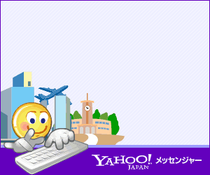 Yahoo!JAPAN「Yahoo!ウェブ版メッセンジャー」プロモーション広告