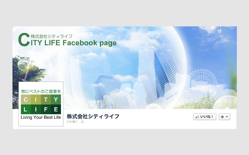 株式会社シティライフ「公式サイト」facebookカバー画像